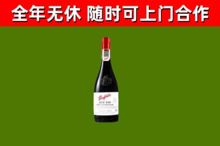 石家庄市回收奔富红酒